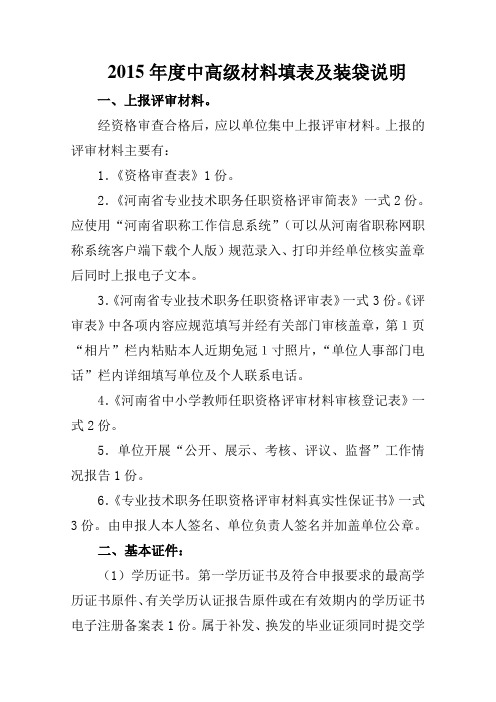 2015年中高级材料填表要求