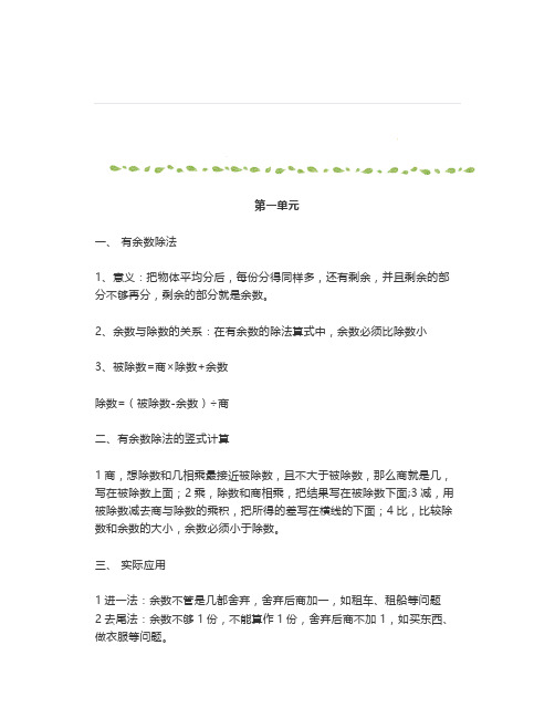 青岛版二年级数学下册知识点总结