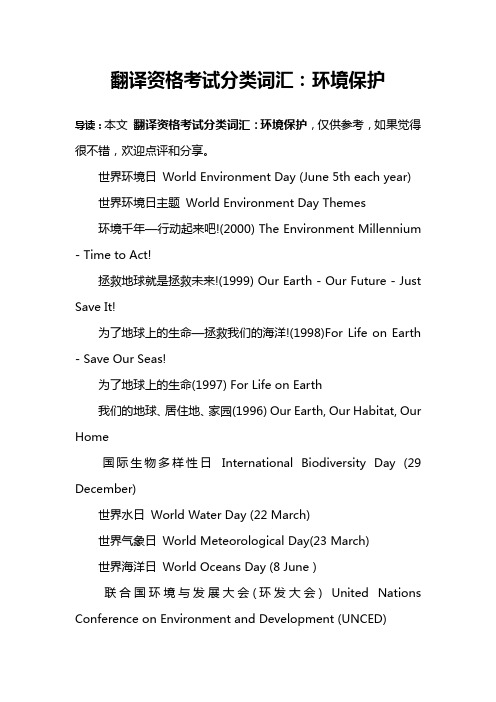 翻译资格考试分类词汇：环境保护