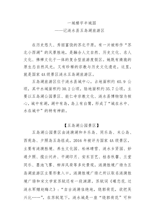 4A级五岛湖旅游区解说词