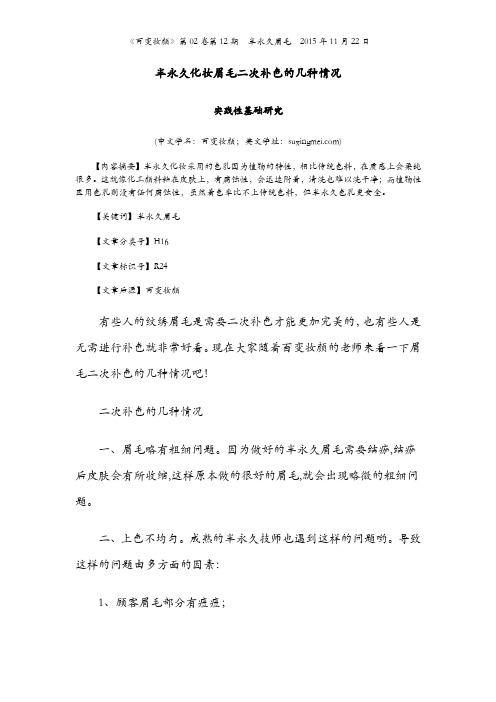 半永久化妆眉毛二次补色的几种情况