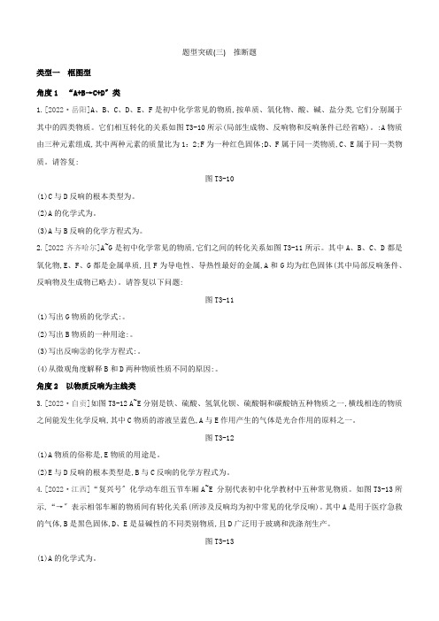 呼和浩特专版2022中考化学复习方案题型突破03推断题试题