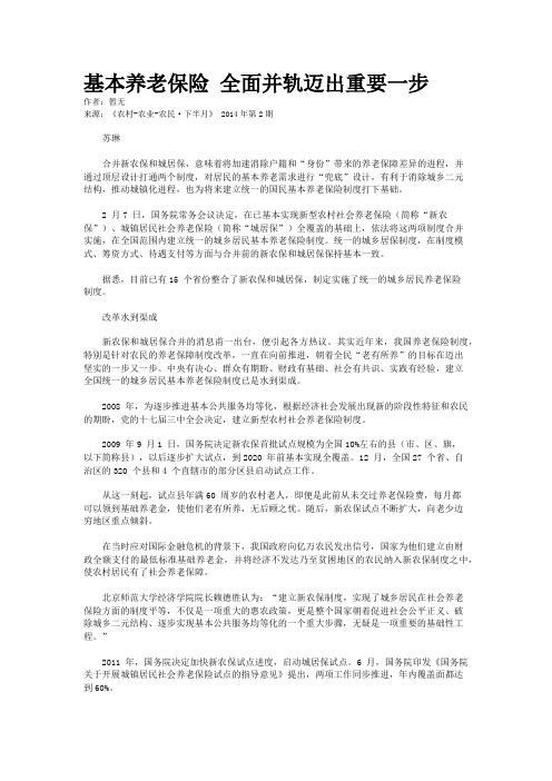 基本养老保险 全面并轨迈出重要一步