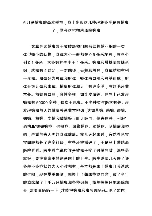 6月是螨虫的高发季节身上出现这几种现象多半是有螨虫了学会这招彻底清除螨虫