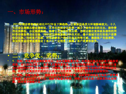 半岛假日酒店营销策略