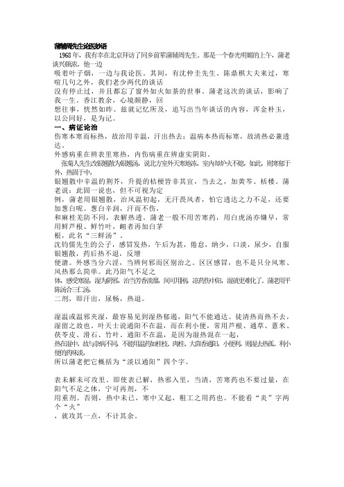 蒲辅周先生论医妙语