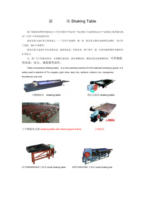 摇床英文产品资料