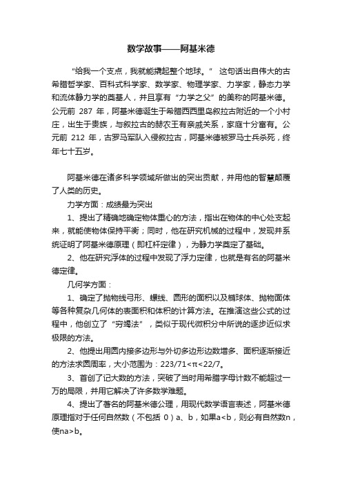 数学故事——阿基米德