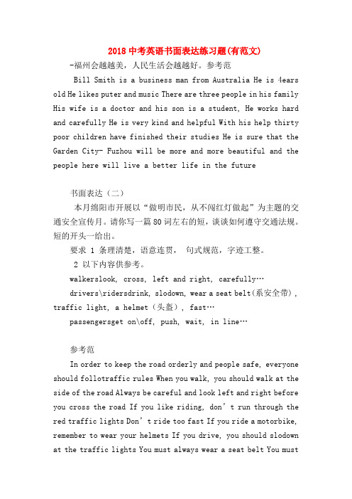 【初三英语试题精选】2018中考英语书面表达练习题(有范文)