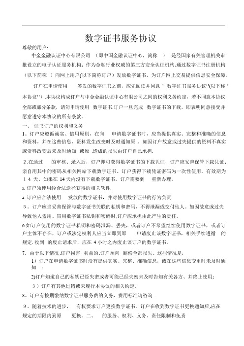 企业证书申请表0002.docx