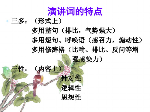 高一语文演讲单元课件