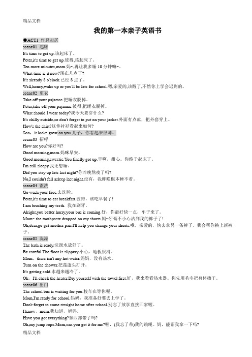 我的第一本亲子英语书备课讲稿