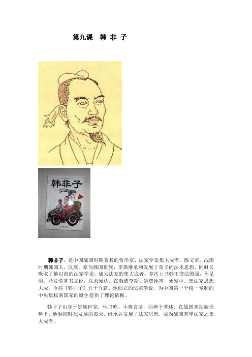 韩非子