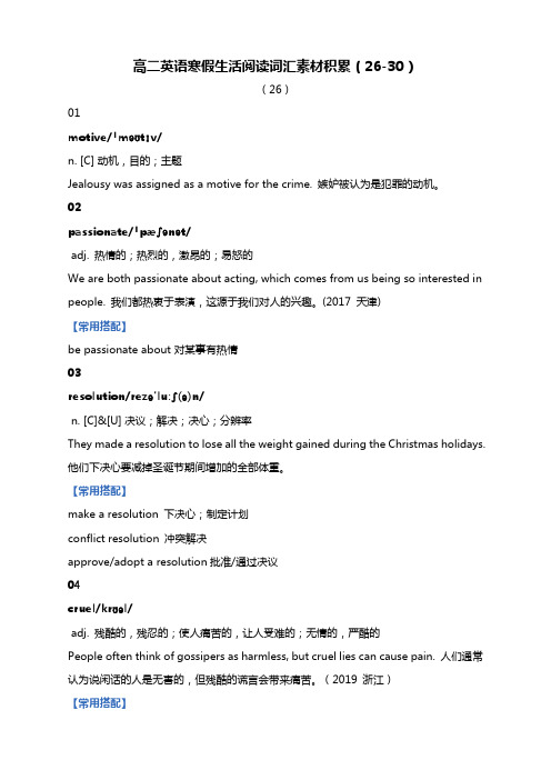 高二英语寒假生活阅读词汇素材积累(26-30)