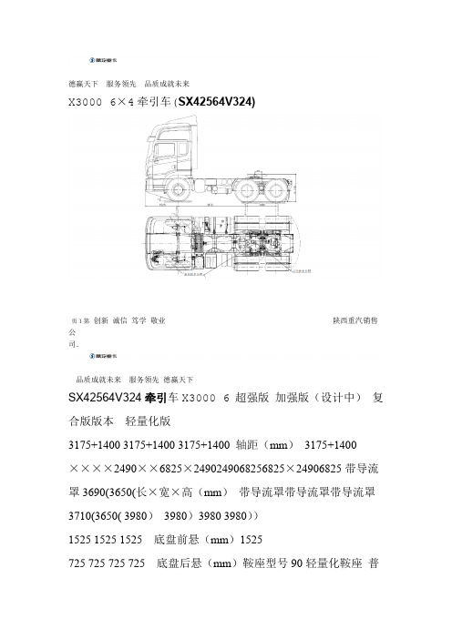 2015年陕汽柴油牵引车整车简图及参数表