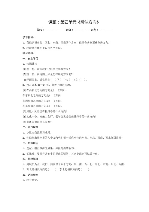 青岛版三年级数学上册第四单元《走进新农村——位置与变换》导学案