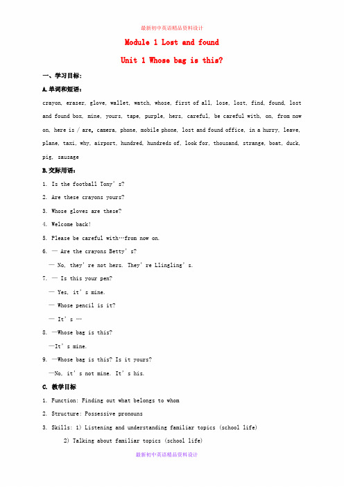 七年级英语下册 Module 1 Lost and found Unit 1 Whose bag is this精品教案 