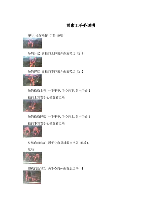 司索工手势说明