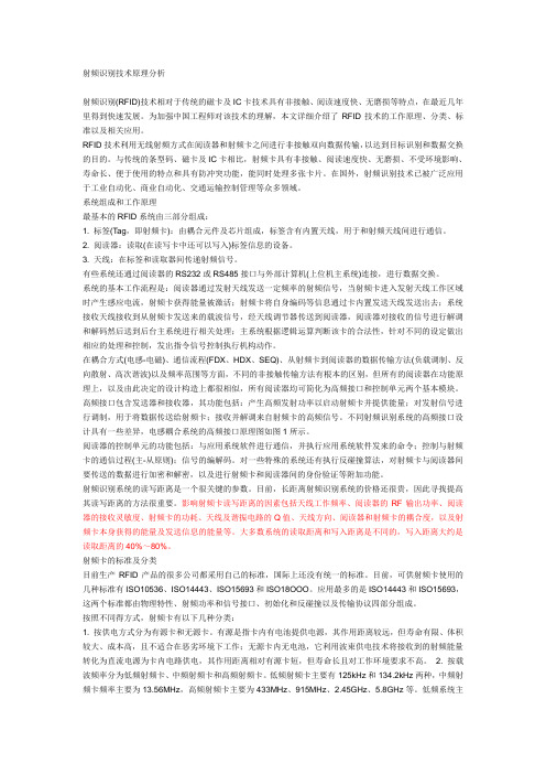 射频识别技术原理分析
