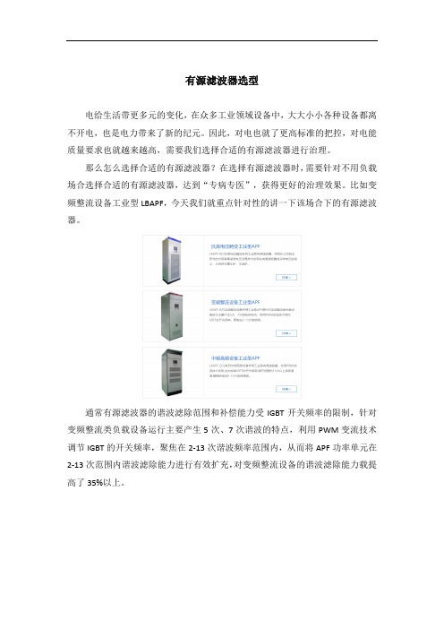 021有源滤波器选型