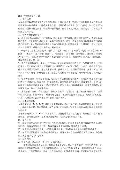 2010中考物理复习计划