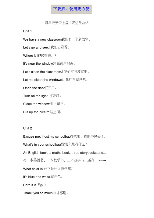 MK_四年级英语上常用表达法总结