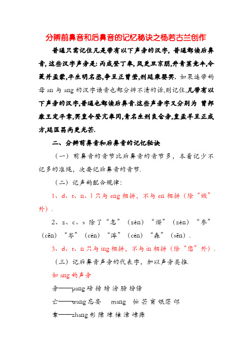 分辨前鼻音和后鼻音的记忆秘诀