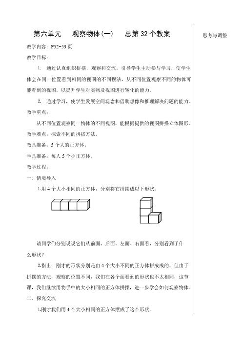 四年级上册第六、七单元教案江