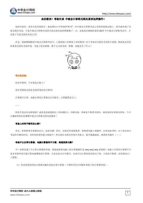 血的教训!考场失误 中级会计职称无纸化原来这样操作!