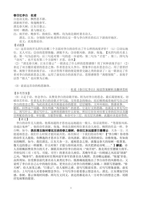 春日忆李白  杜甫
