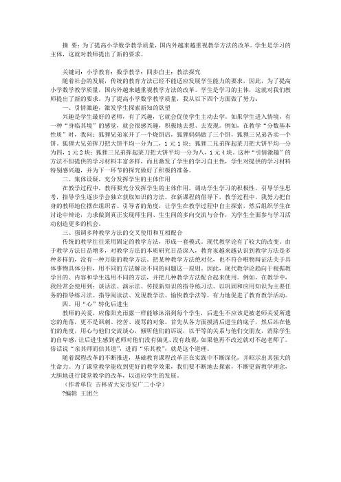 数学教学中的“四步自主法”