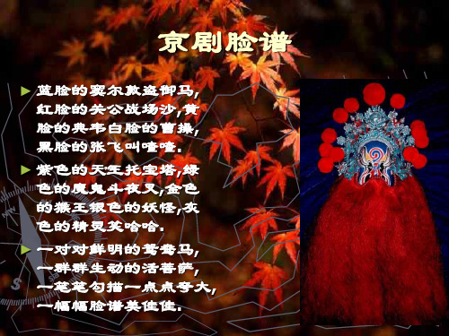 人美版六年级美术上册戏曲人物(共47张)PPT课件