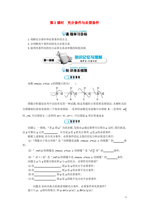 高中数学《充分条件与必要条件》导学案 北师大版选修11(1)