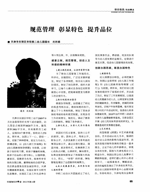 规范管理 彰显特色 提升品位