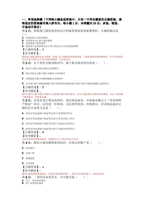 2009年北京会计证考试会计基础模拟试题及解析(4)