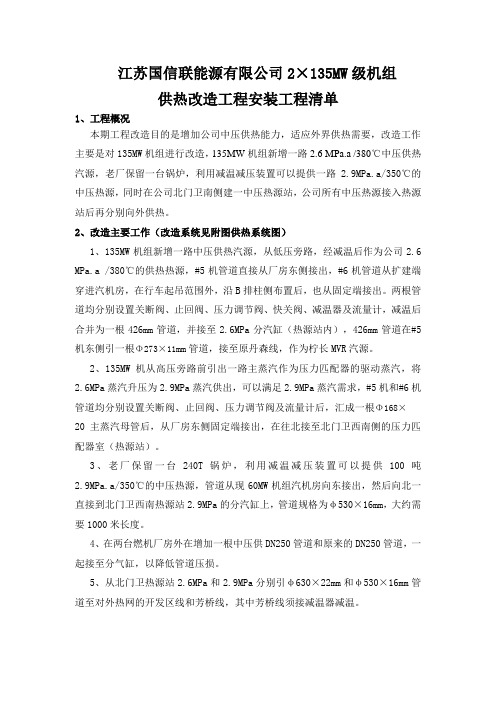 2×135MW级机组改造工程安装工程清单