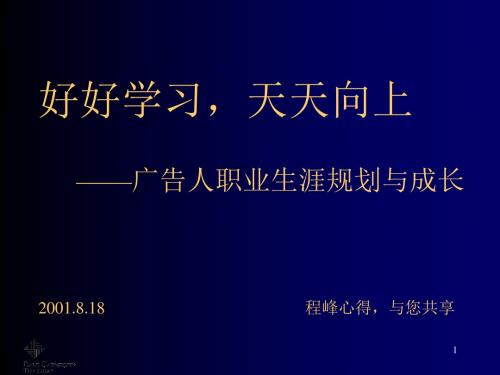 广告人必读的心得