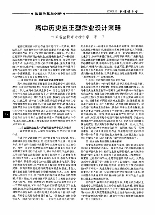 高中历史自主型作业设计策略
