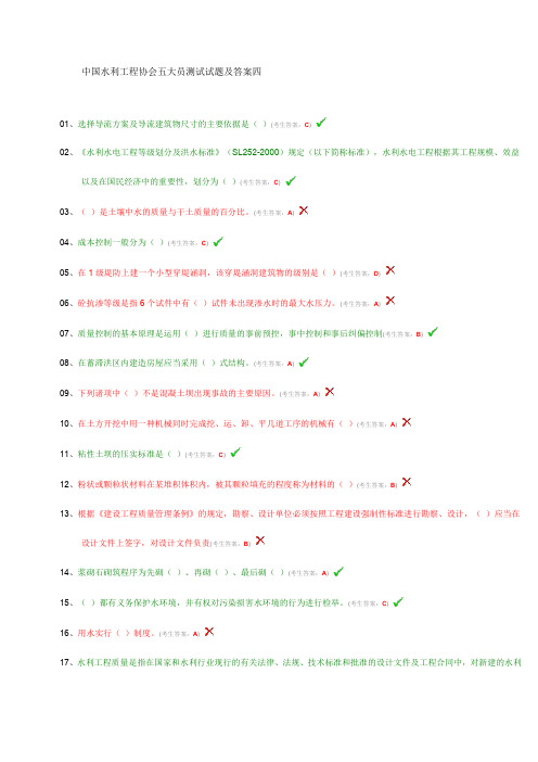 中国水利工程协会五大员测试试题及答案四