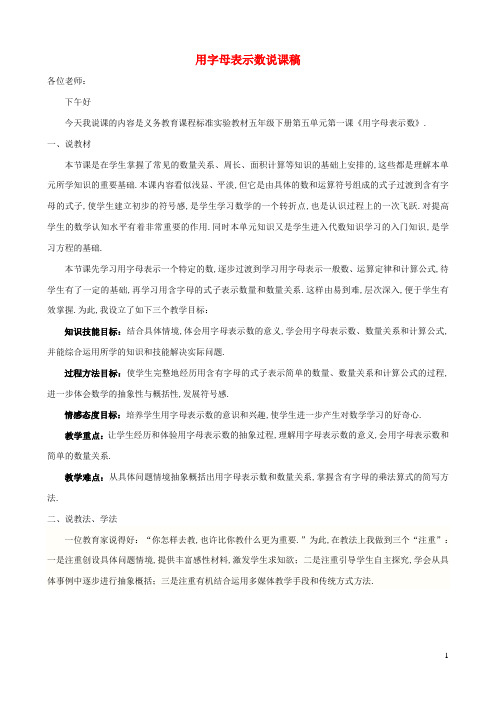 五年级数学下册五方程用字母表示数说课稿西师大版