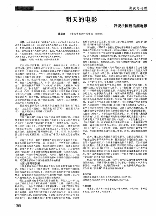 明天的电影——浅谈法国新浪潮电影