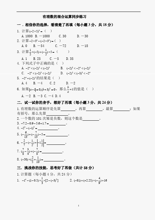 数学七年级上华东师大版2.13有理数的混合运算同步练习