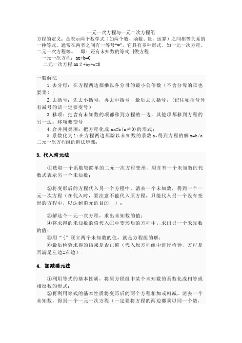 初中数学一元一次一元二次方程解法
