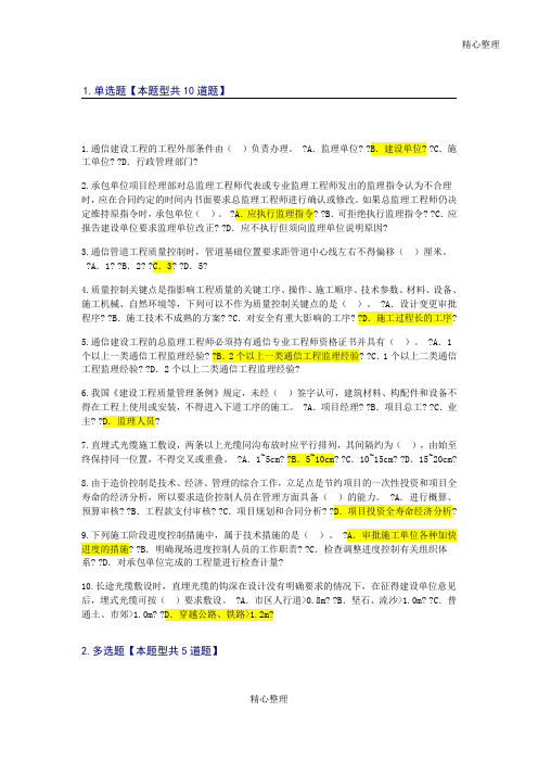 2016通信专业监理继教习题及答案
