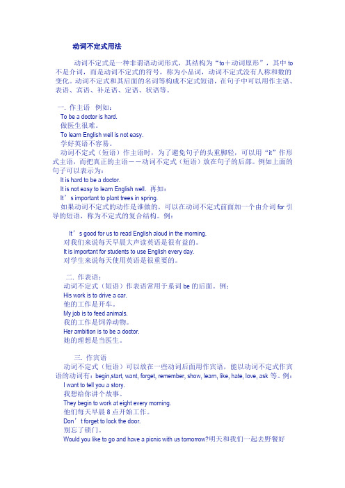 动词不定式用法