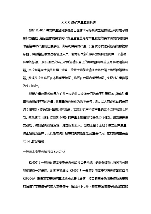 产量监控