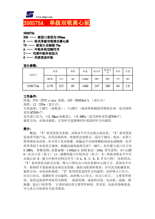 350S75A中开泵-双吸泵-卧式中开泵-卧式双吸泵-单级双吸离心泵