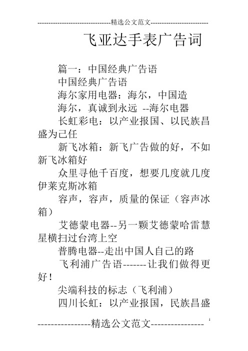飞亚达手表广告词