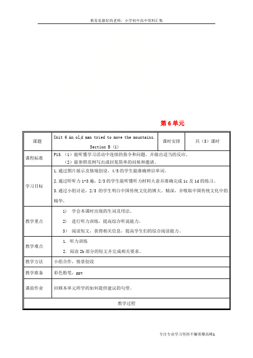 【K12教育学习资料】八年级英语下册Unit6Anoldmantriedtomovethemount