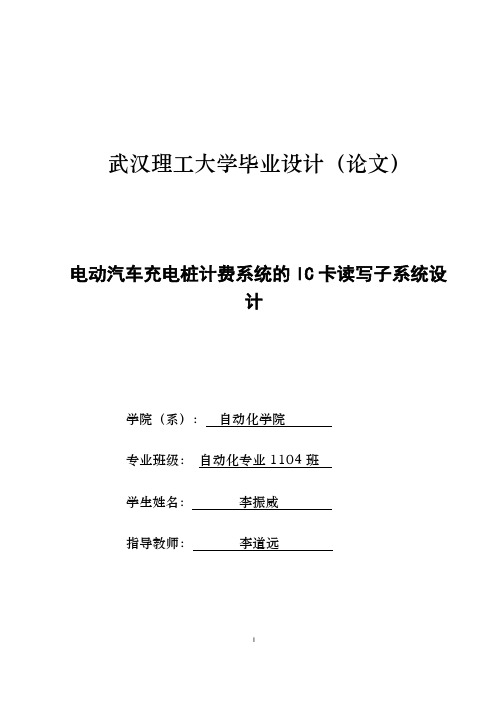 电动汽车充电桩计费系统的ic卡读写子系统设计_大学论文